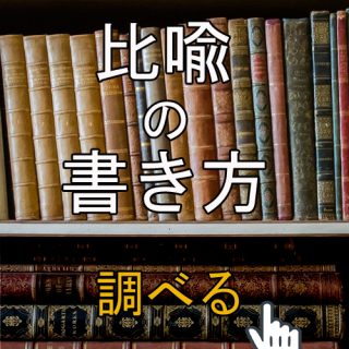 吟味するとは?使い方や意味、言い換えや類語を例文で解説 | 文章書き方まとめセミナー