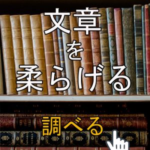 比喩の例文と使い方や種類は?隠喩、直喩、換喩でユーモアな文章を表現する | 文章書き方まとめセミナー