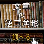 吟味するとは?使い方や意味、言い換えや類語を例文で解説 | 文章書き方まとめセミナー
