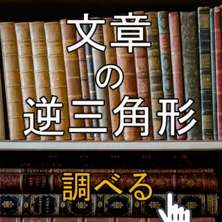 比喩の例文と使い方や種類は?隠喩、直喩、換喩でユーモアな文章を表現する | 文章書き方まとめセミナー